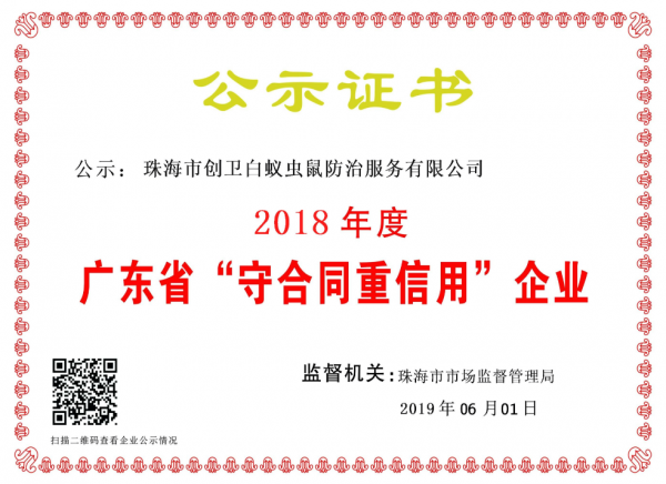 橫欄附近殺蟲電話