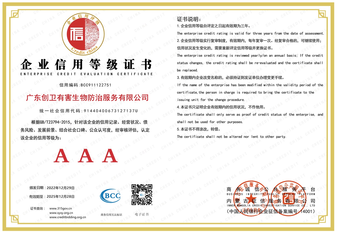 企業(yè)信用AAA等級(jí)證書(shū)