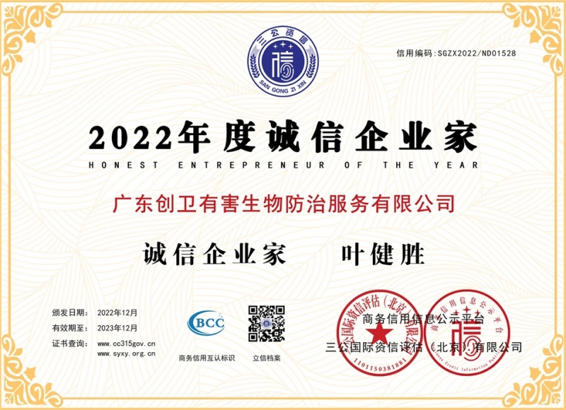 年度誠信企業(yè)家